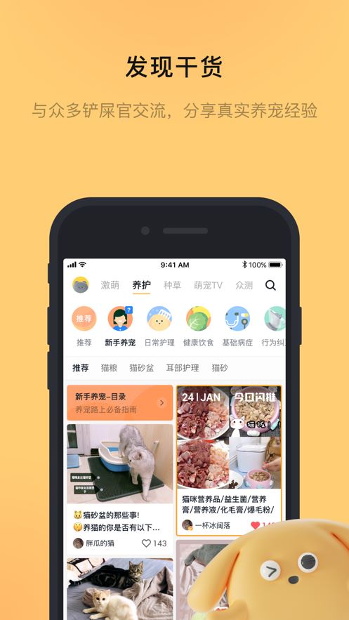 宠明app(宠物社区)