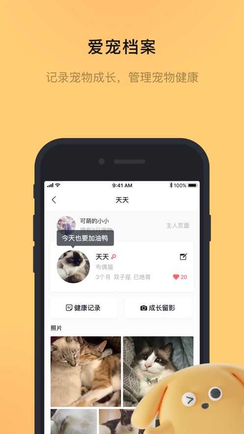 宠明app(宠物社区)