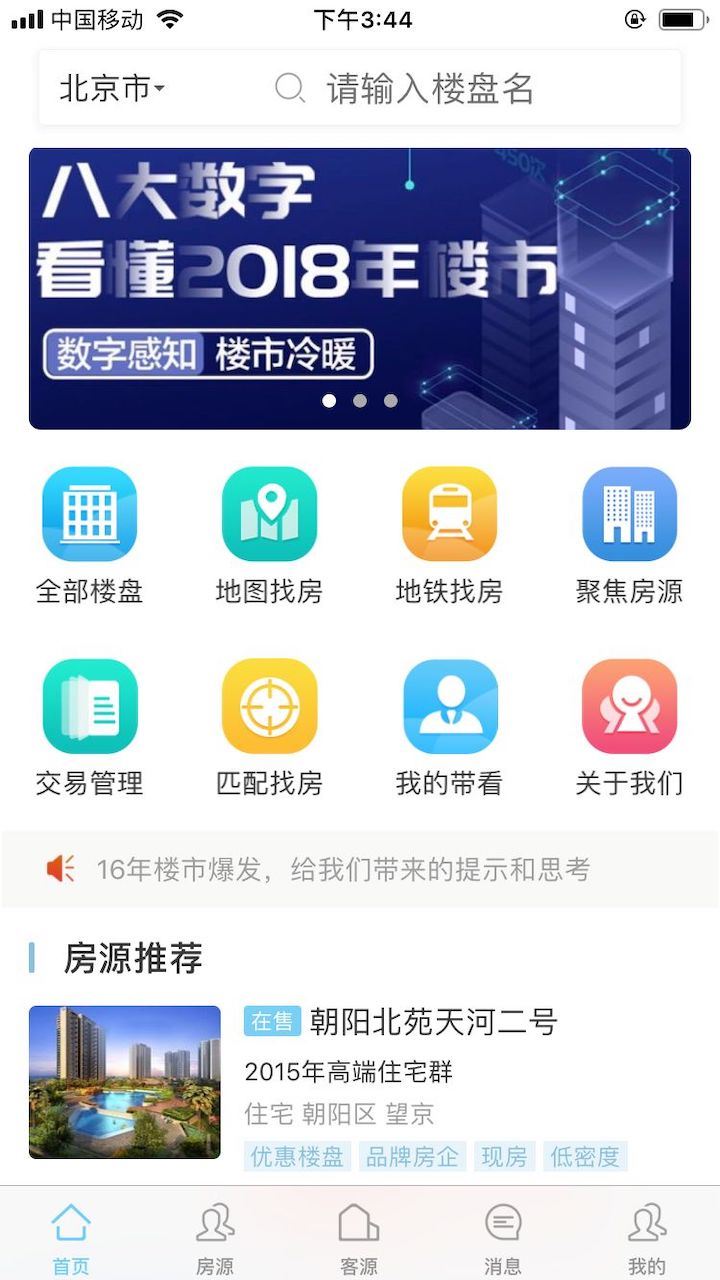 一加找房app