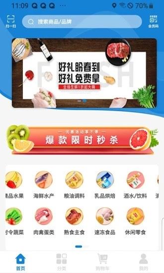 金沃生鲜app