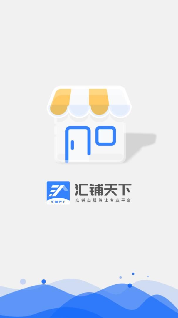 汇铺天下app