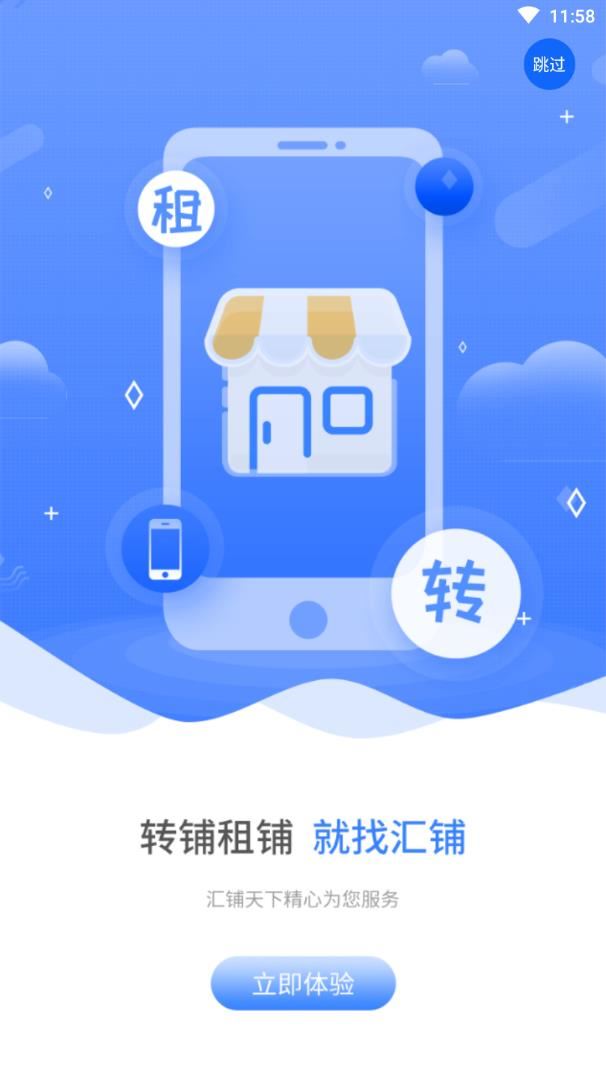 汇铺天下app