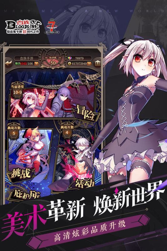血族九游安卓版