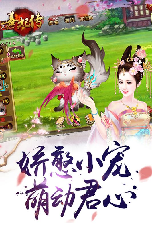 熹妃传九游安卓版