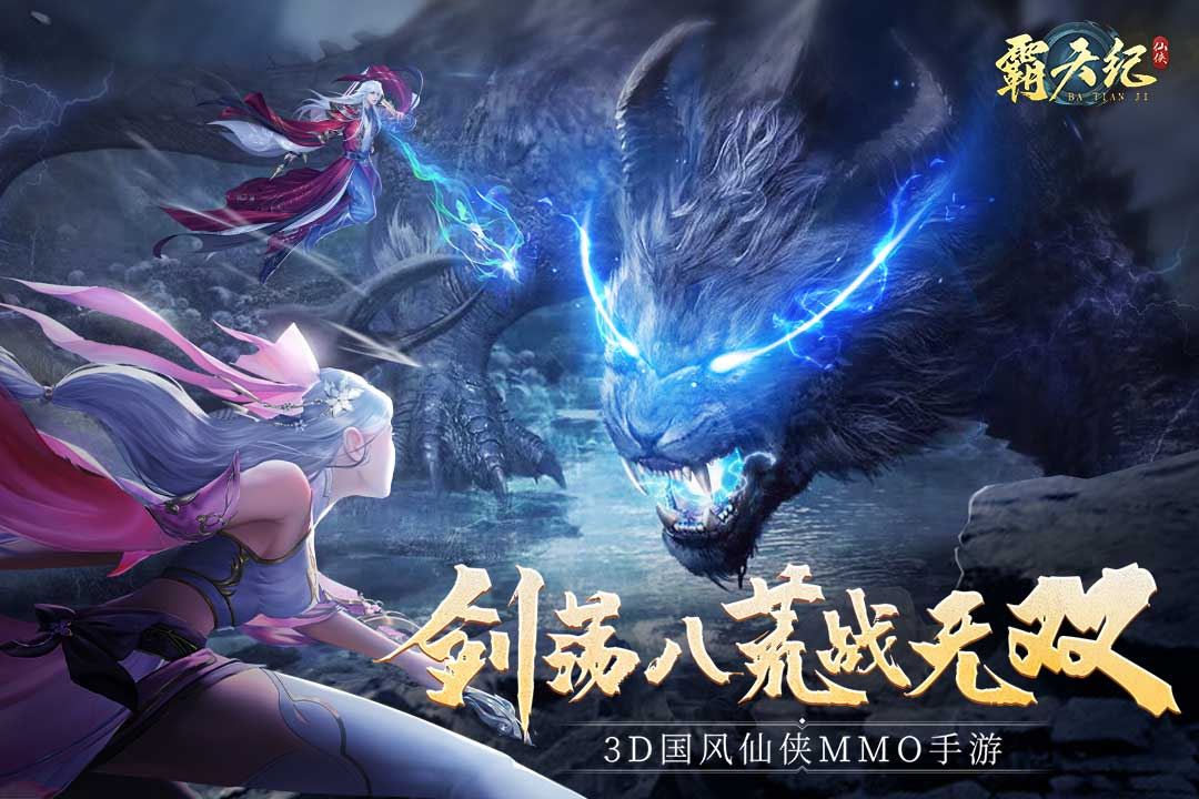 霸天纪九游安卓版