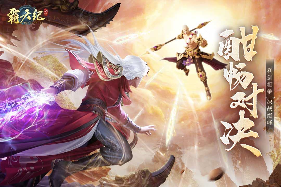 霸天纪九游安卓版