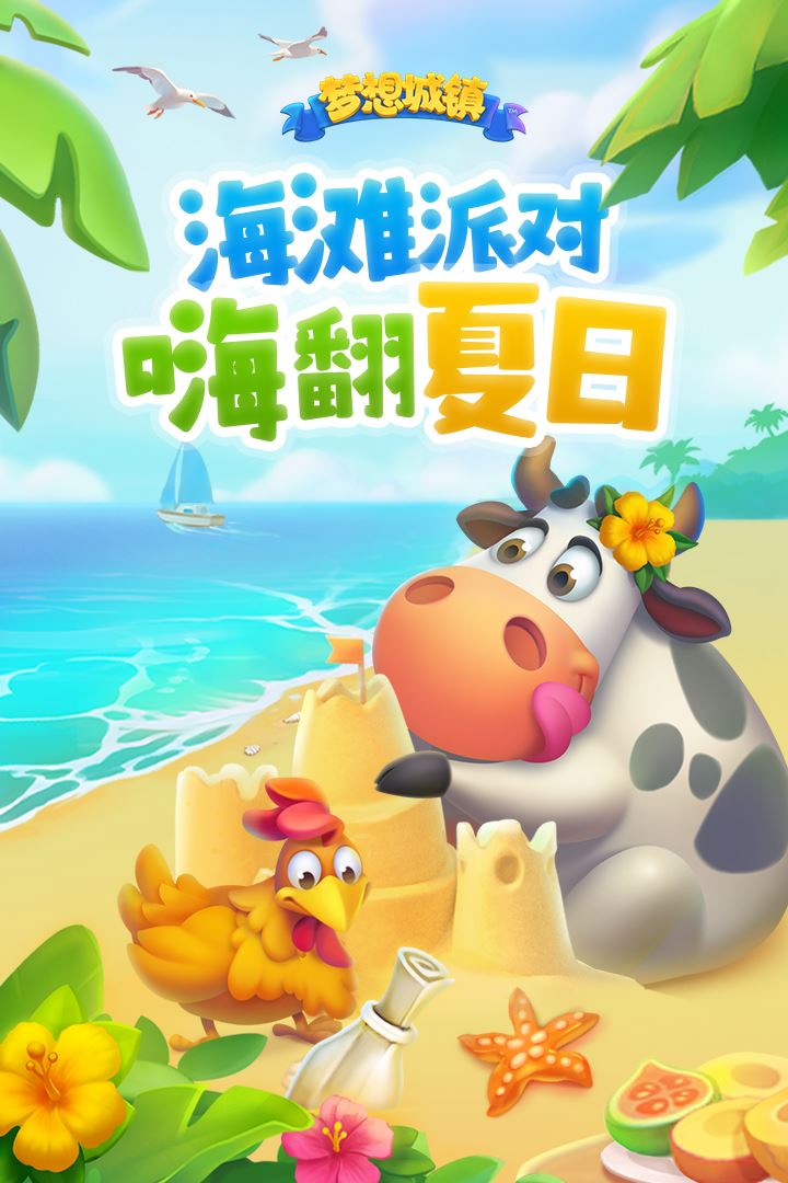 梦想城镇九游安卓版