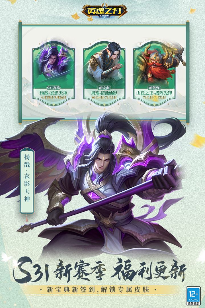 英魂之刃九游安卓版
