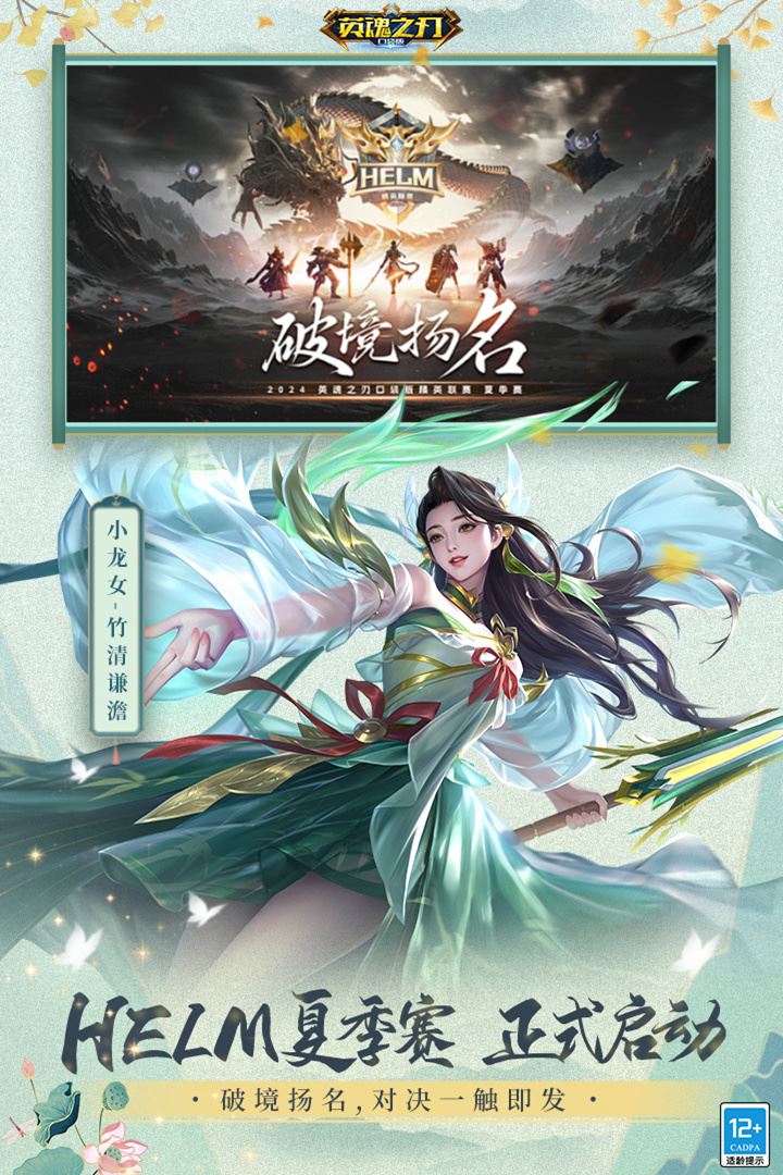 英魂之刃九游安卓版