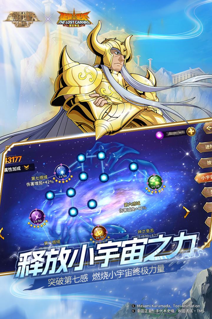 圣斗士星矢：重生九游安卓版