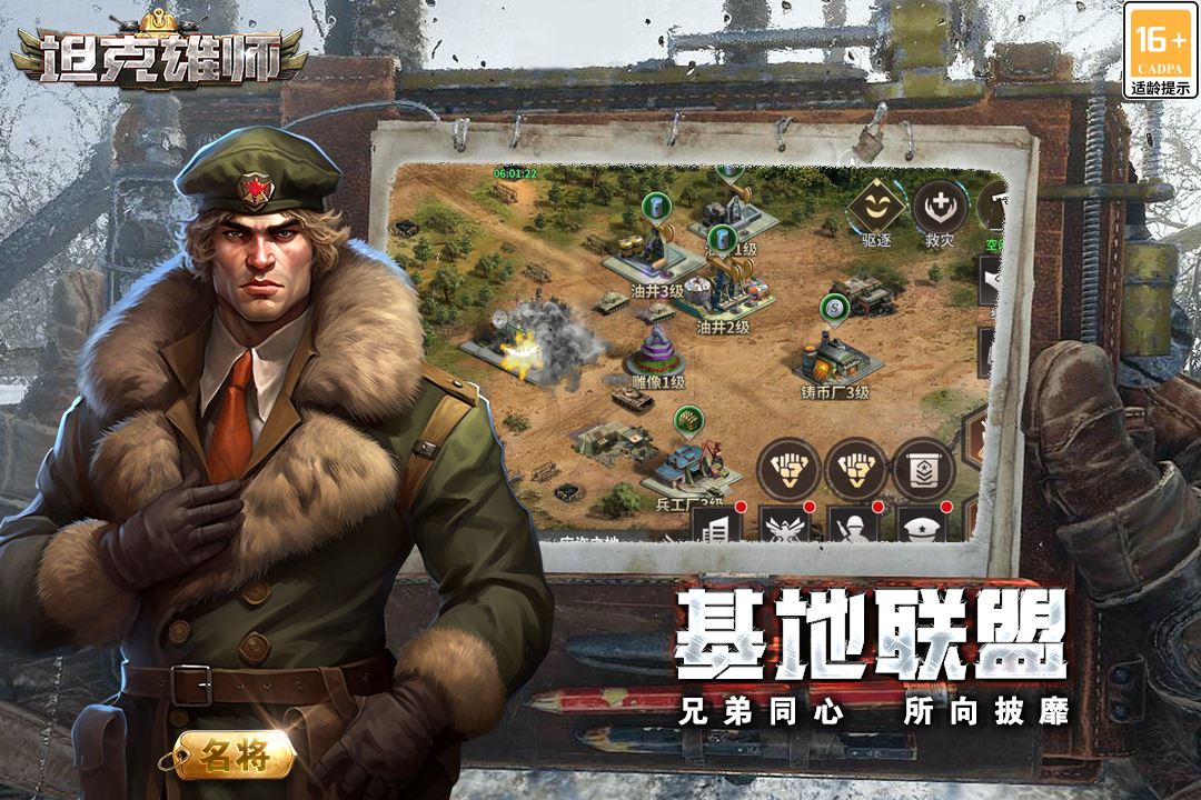 坦克雄师九游安卓版