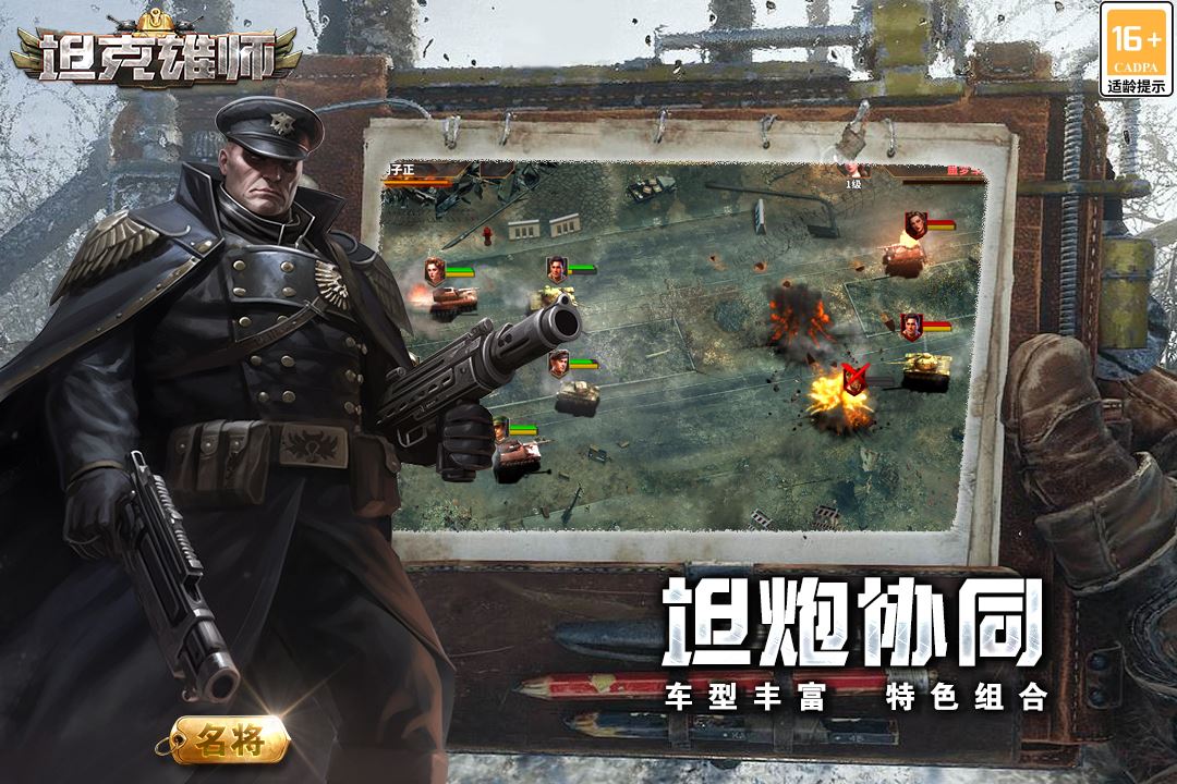 坦克雄师九游安卓版