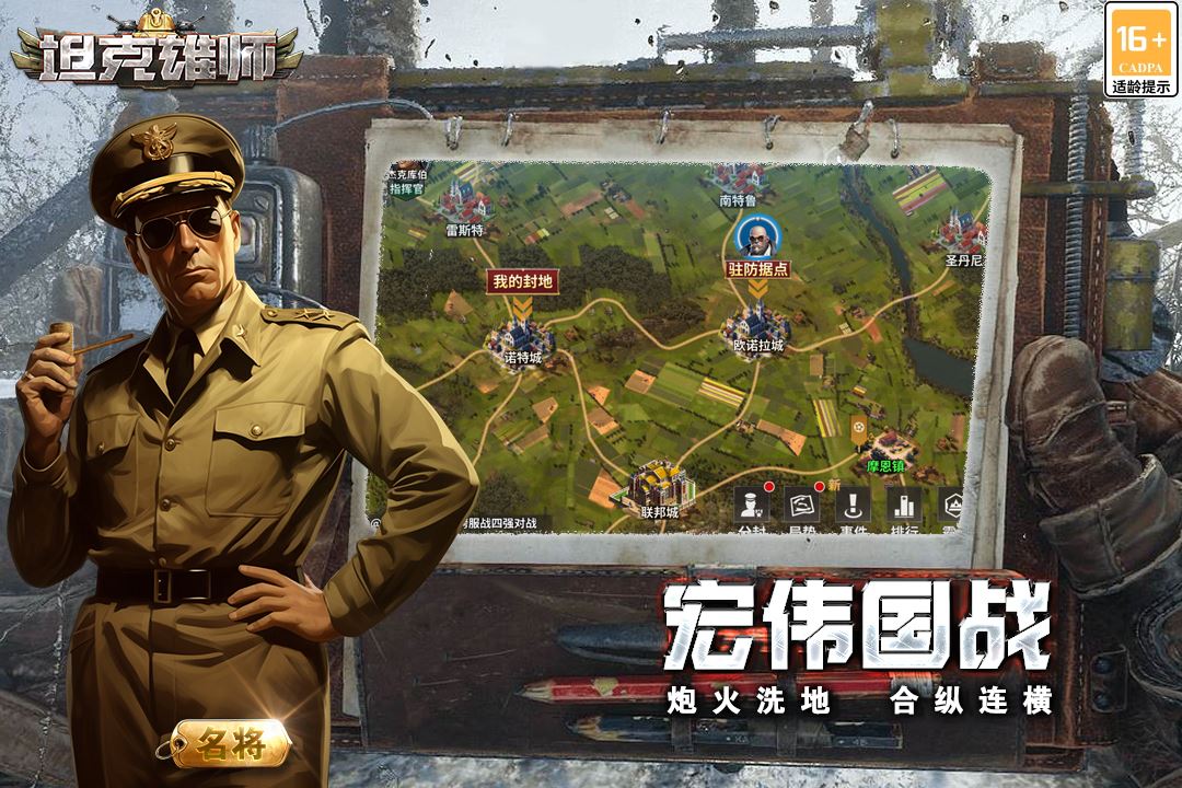 坦克雄师九游安卓版