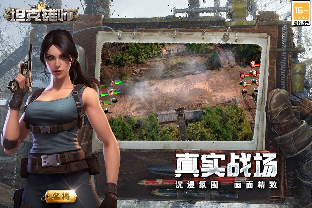 坦克雄师九游安卓版
