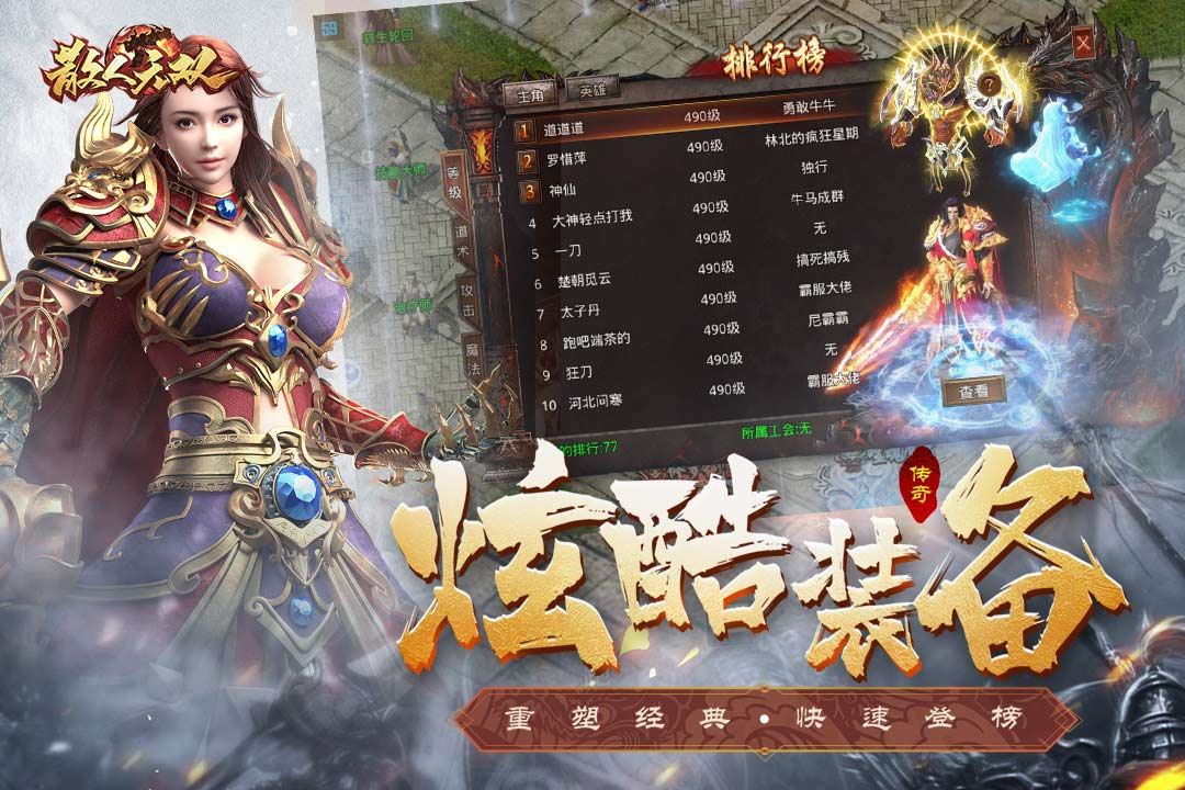 散人无双九游安卓版