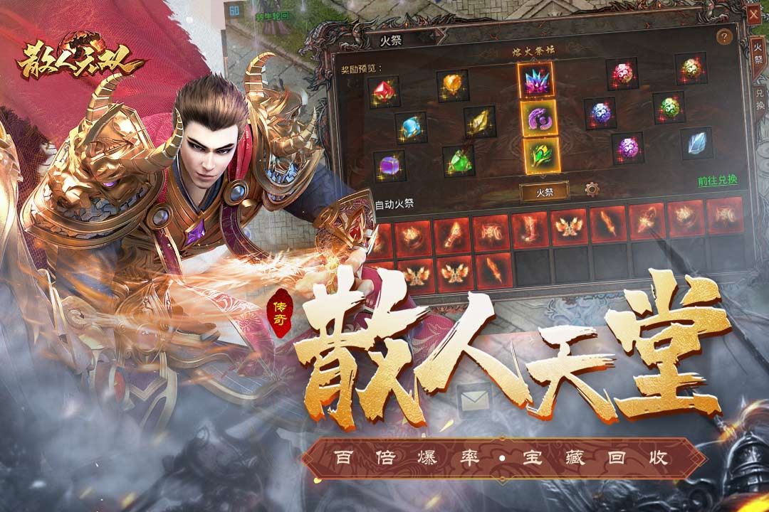 散人无双九游安卓版