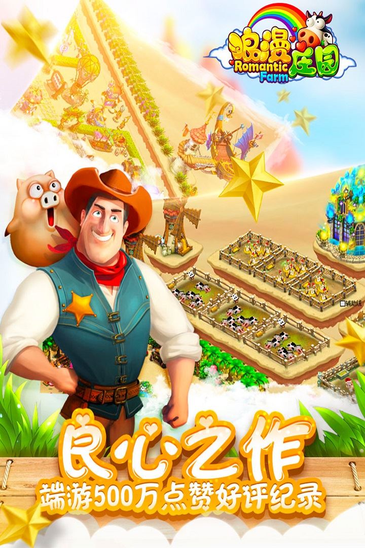 浪漫庄园九游安卓版