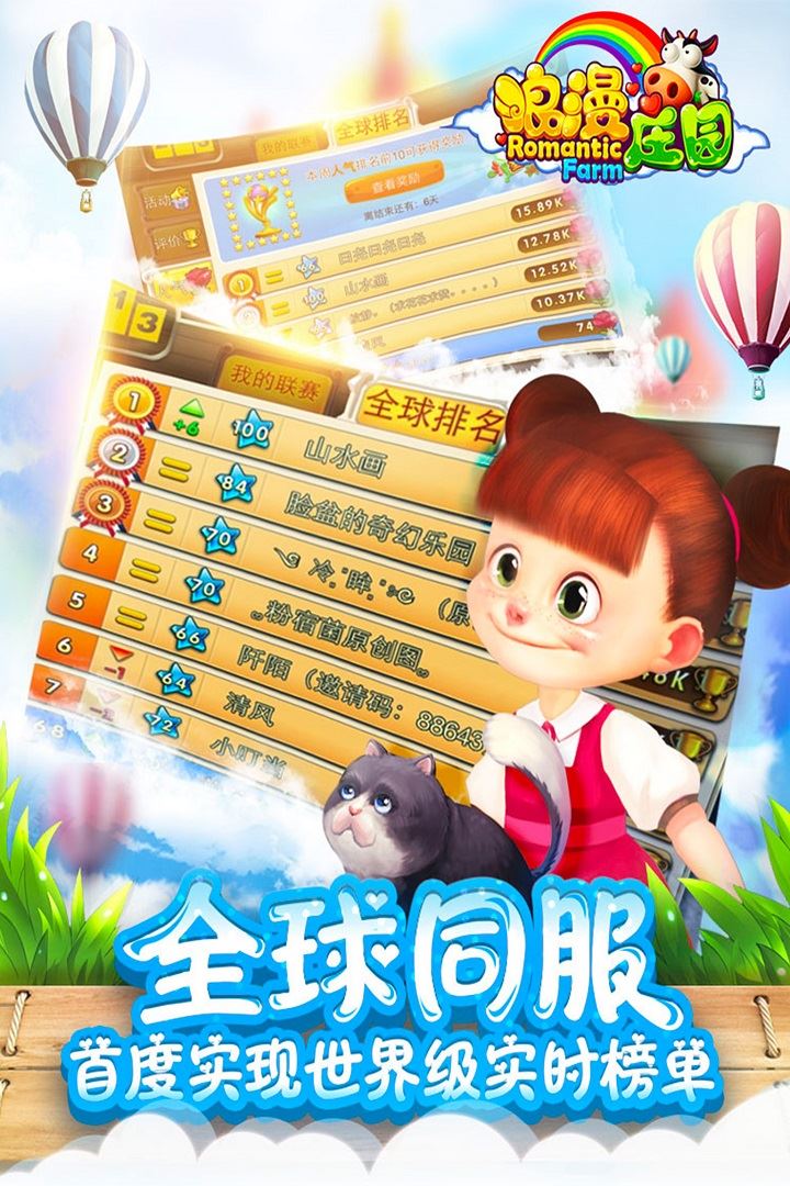 浪漫庄园九游安卓版