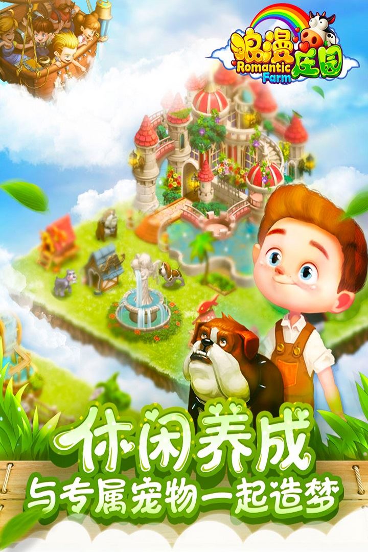浪漫庄园九游安卓版