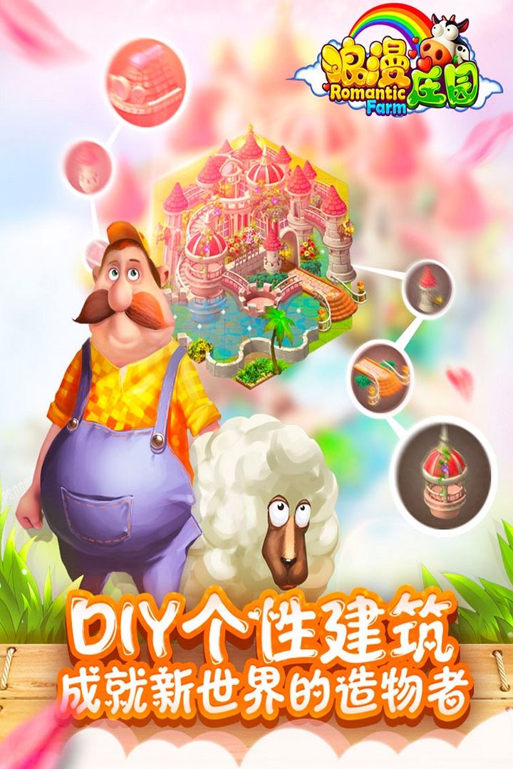 浪漫庄园九游安卓版