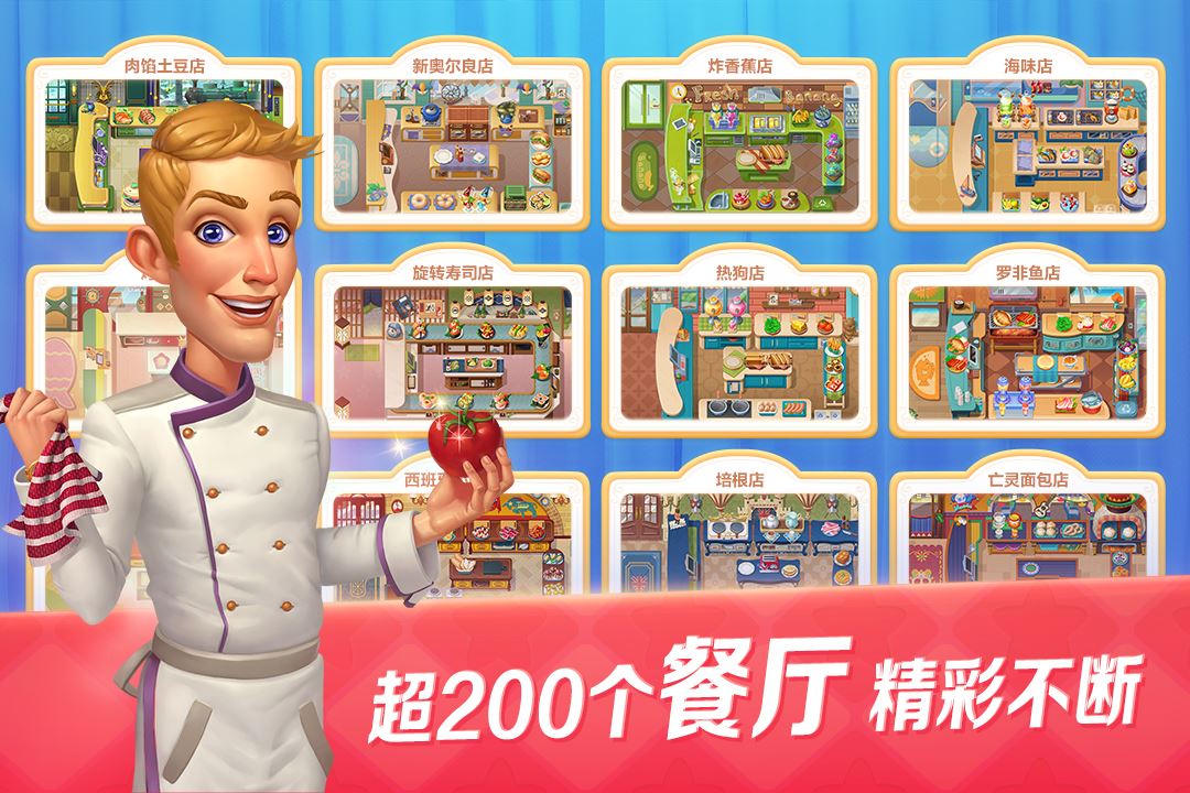 开心大厨九游安卓版