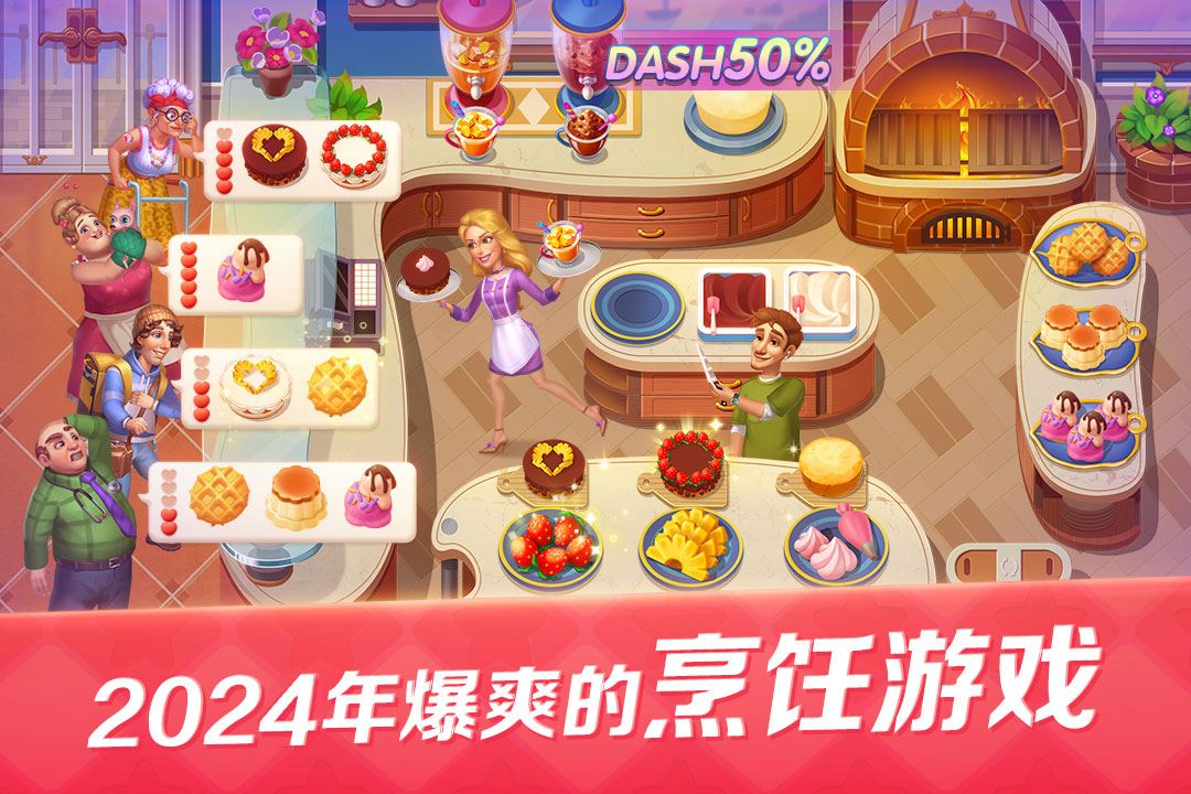 开心大厨九游安卓版