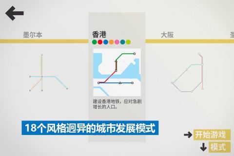 模拟地铁九游安卓版