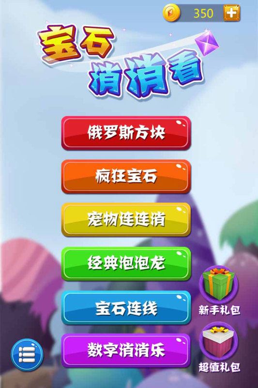 宝石消消看九游安卓版