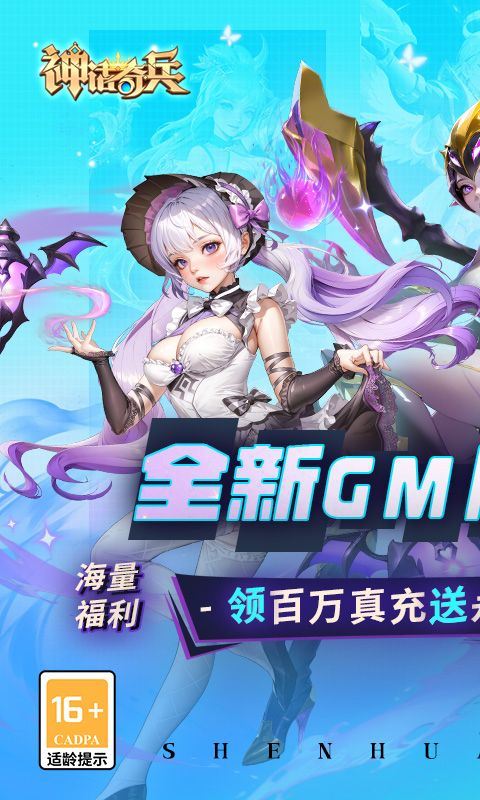 神话奇兵（GM刷充）乐疯玩苹果版