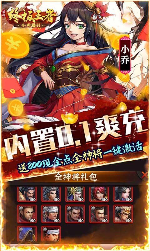 崛起：终极王者（开局全神将）乐疯玩苹果版