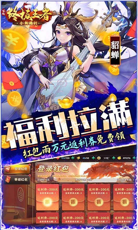 崛起：终极王者（开局全神将）乐疯玩苹果版