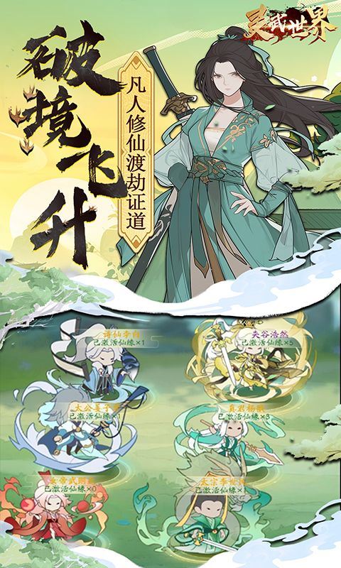 灵武世界（修仙送神将）乐疯玩苹果版