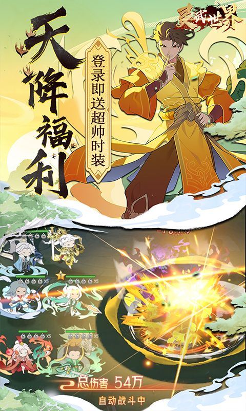 灵武世界（修仙送神将）乐疯玩苹果版