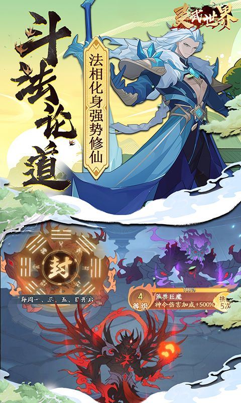 灵武世界（修仙送神将）乐疯玩苹果版