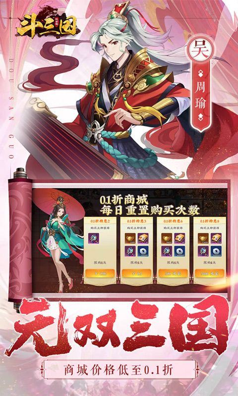 斗三国（满星曹操闯铜雀）乐疯玩苹果版