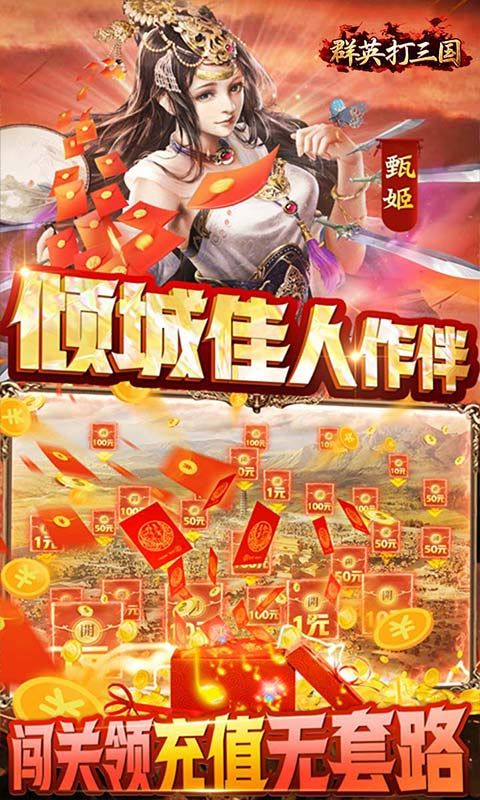 群英打三国（0.1神将无限充）乐疯玩苹果版