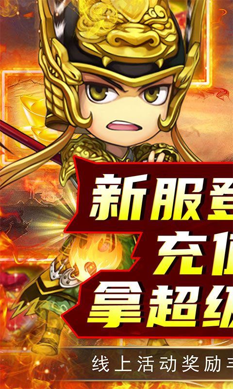 拿下三国（百战魔神刷充）乐疯玩苹果版