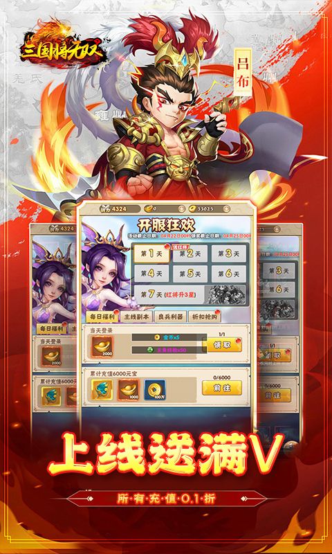 三国将无双（0.1折刀定天下）乐疯玩苹果版