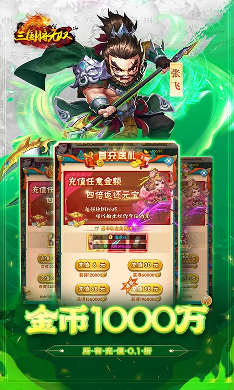 三国将无双（0.1折刀定天下）乐疯玩苹果版