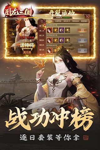 卧龙三国（0.1折三国列传）乐疯玩苹果版