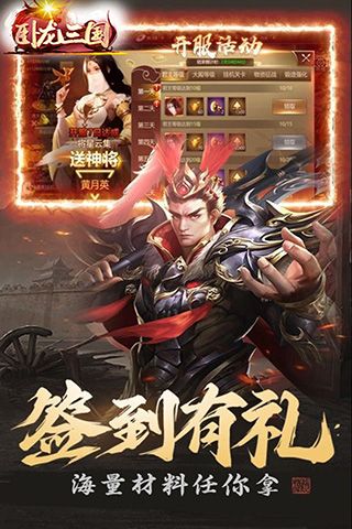 卧龙三国（0.1折三国列传）乐疯玩苹果版