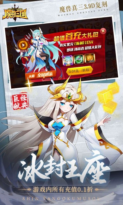 魔兽三国（0.1折冰封王座）乐疯玩苹果版