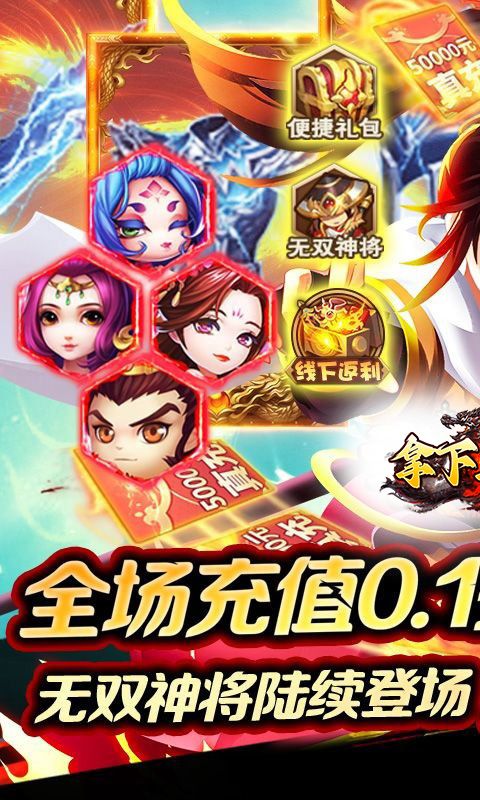 拿下三国（0.1折三国文言传）乐疯玩苹果版