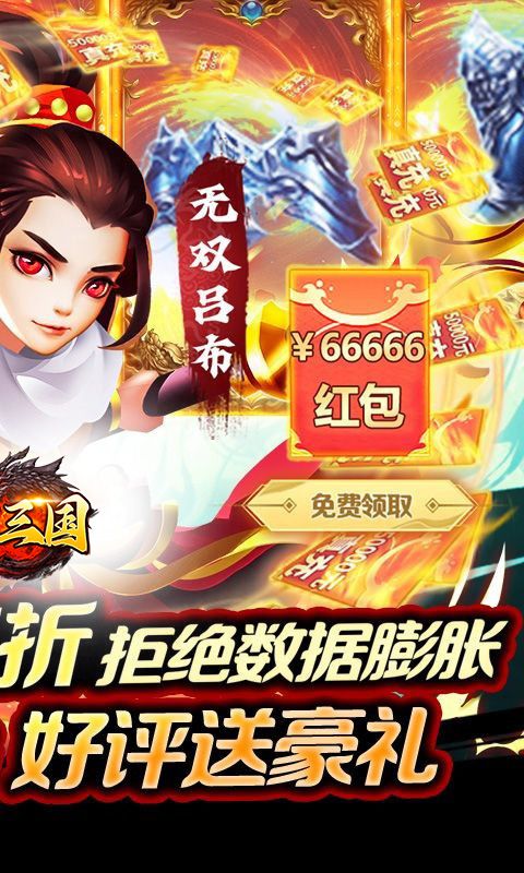 拿下三国（0.1折三国文言传）乐疯玩苹果版