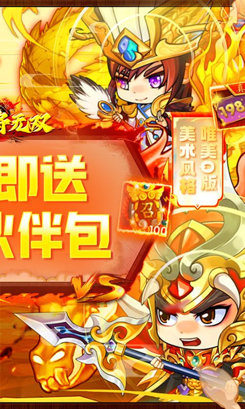 三国将无双（0.1折玩转三国）乐疯玩苹果版