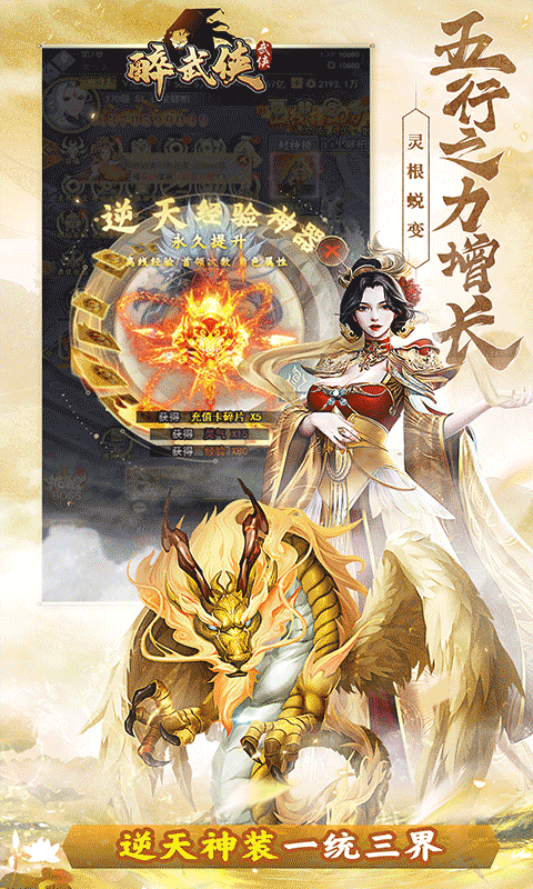 醉武侠（一剑斩神0.1折）乐疯玩苹果版