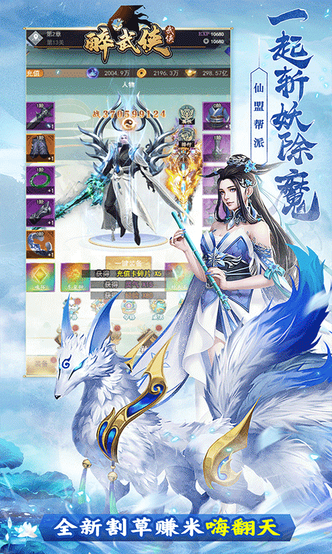 醉武侠（一剑斩神0.1折）乐疯玩苹果版