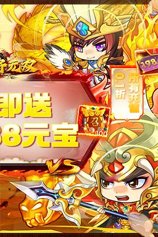 三国将无双（0.1折掌中三国志）乐疯玩苹果版