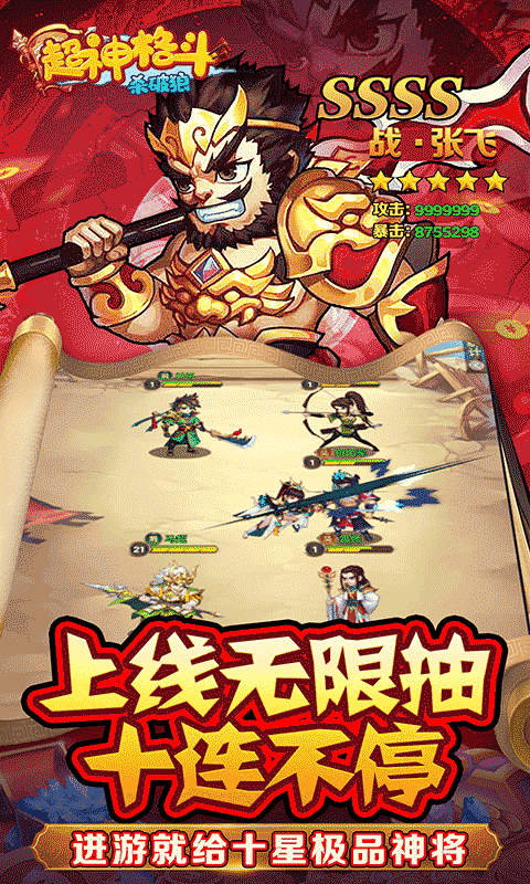 超神格斗杀破狼（三国名将畅玩0.1折）乐疯玩苹果版