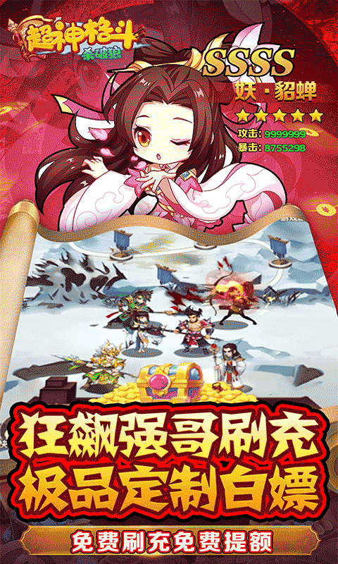 超神格斗杀破狼（三国名将畅玩0.1折）乐疯玩苹果版